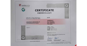 質(zhì)量管理體系認證證書